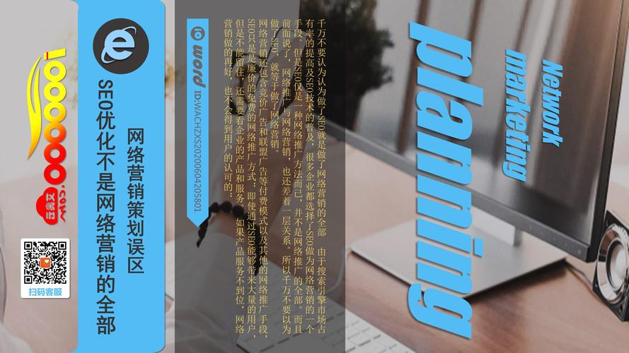 企业网站运营策划seo优化是网络营销的全部?