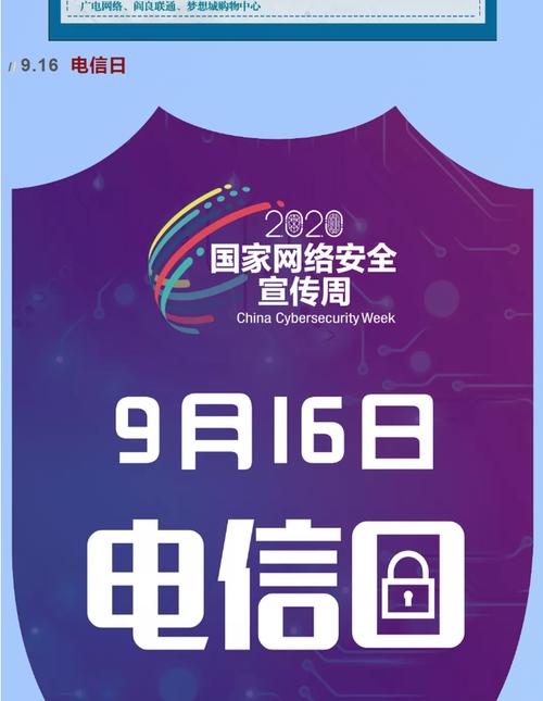 网络安全宣传周